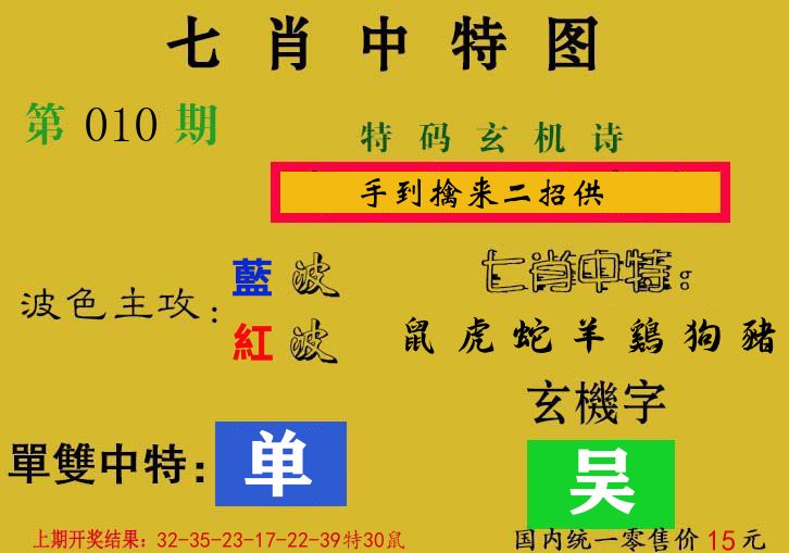 七肖中特图 第10期