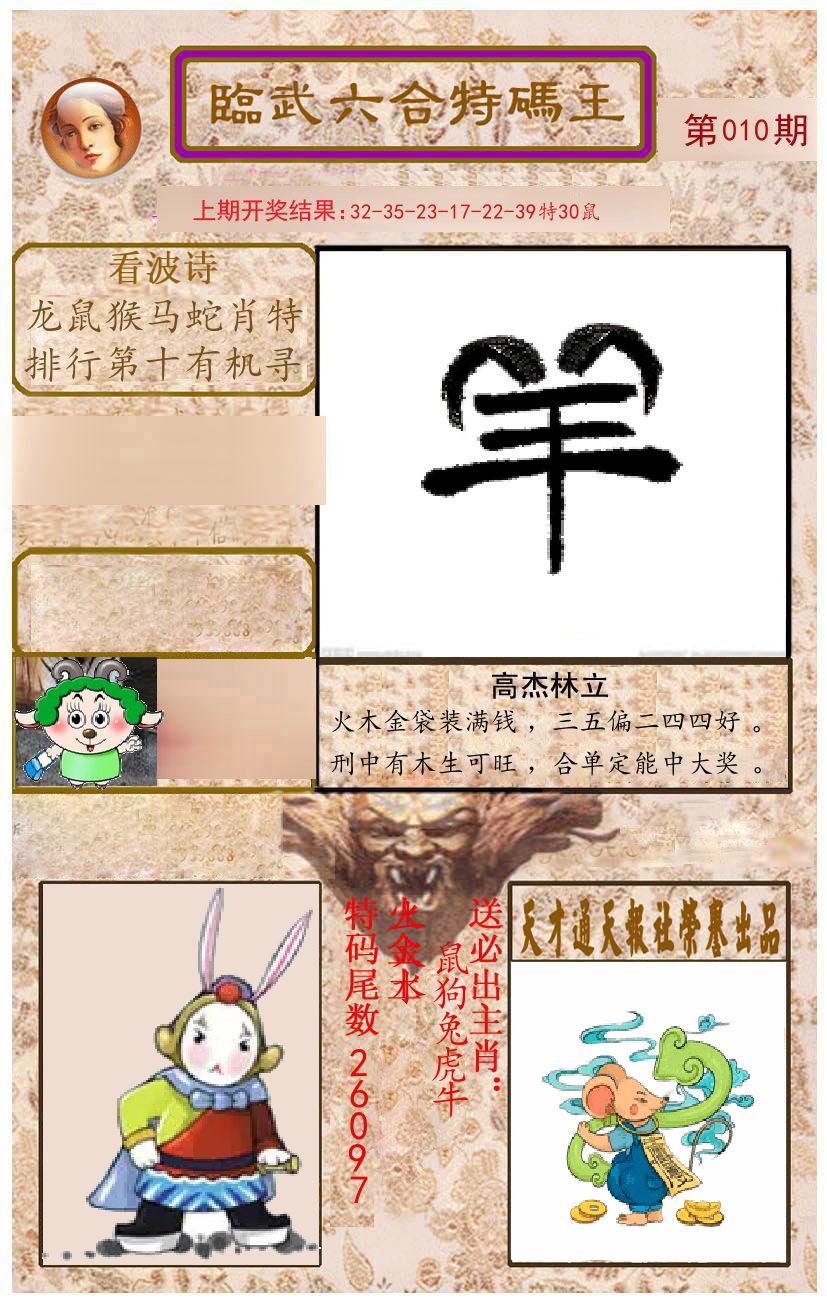 臨武六合特码王 第10期