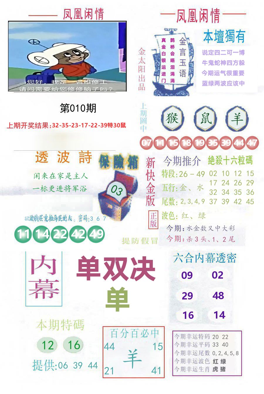 凤凰闲情 第10期
