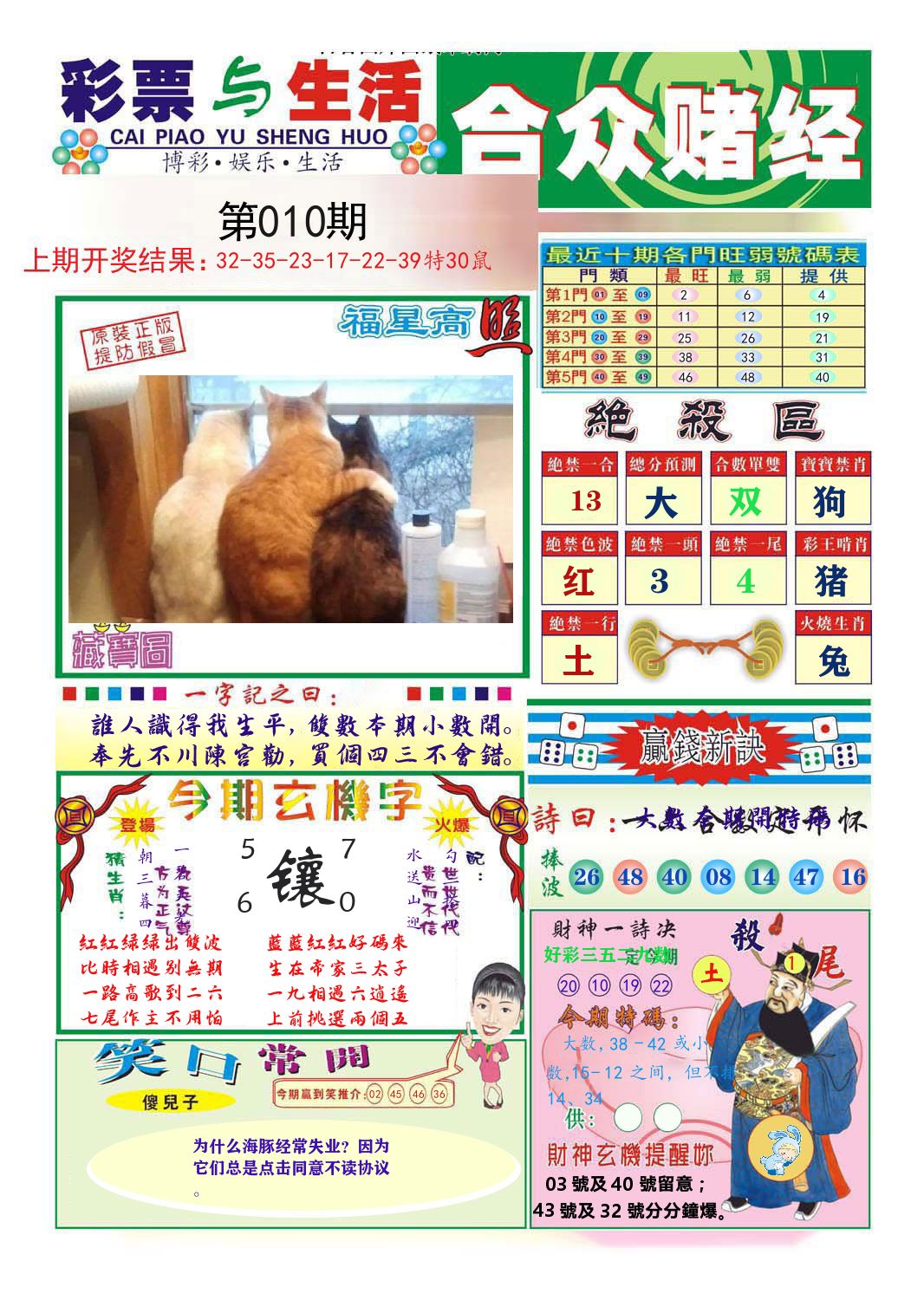 合众赌经 第10期