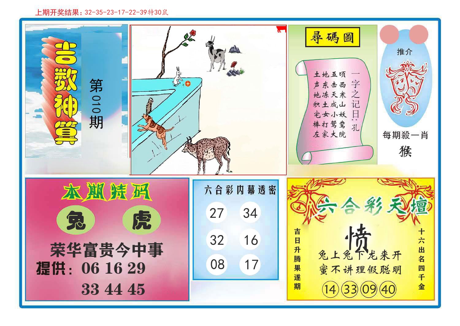 吉数神算 第10期