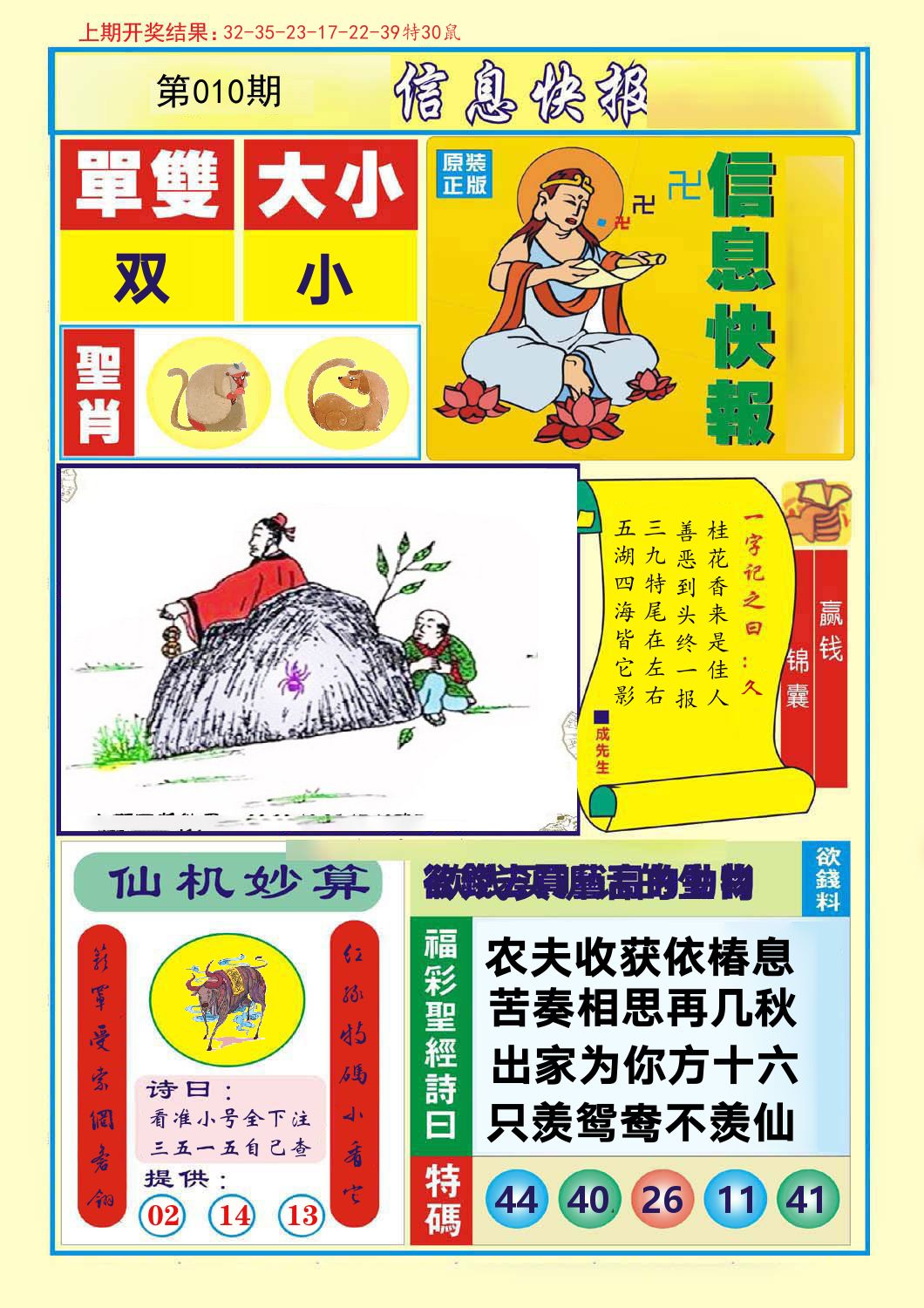 信息快报 第10期
