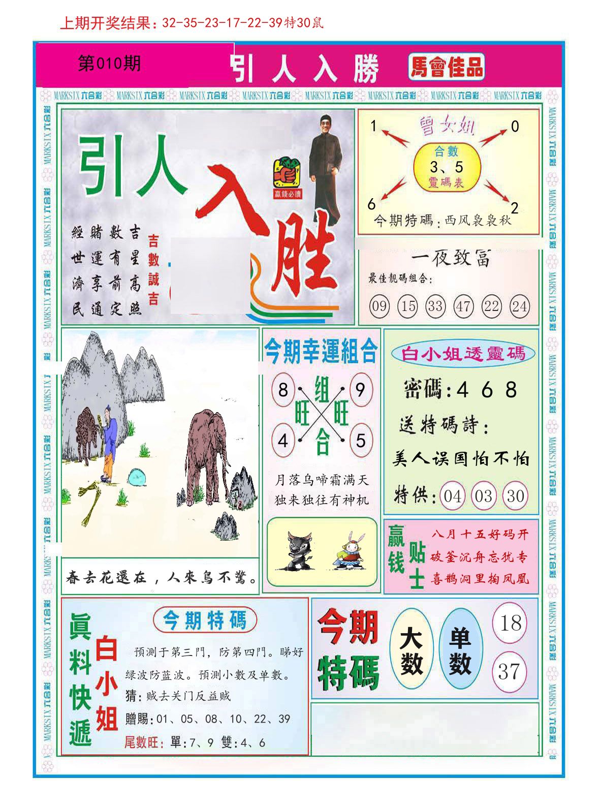引人入胜 第10期