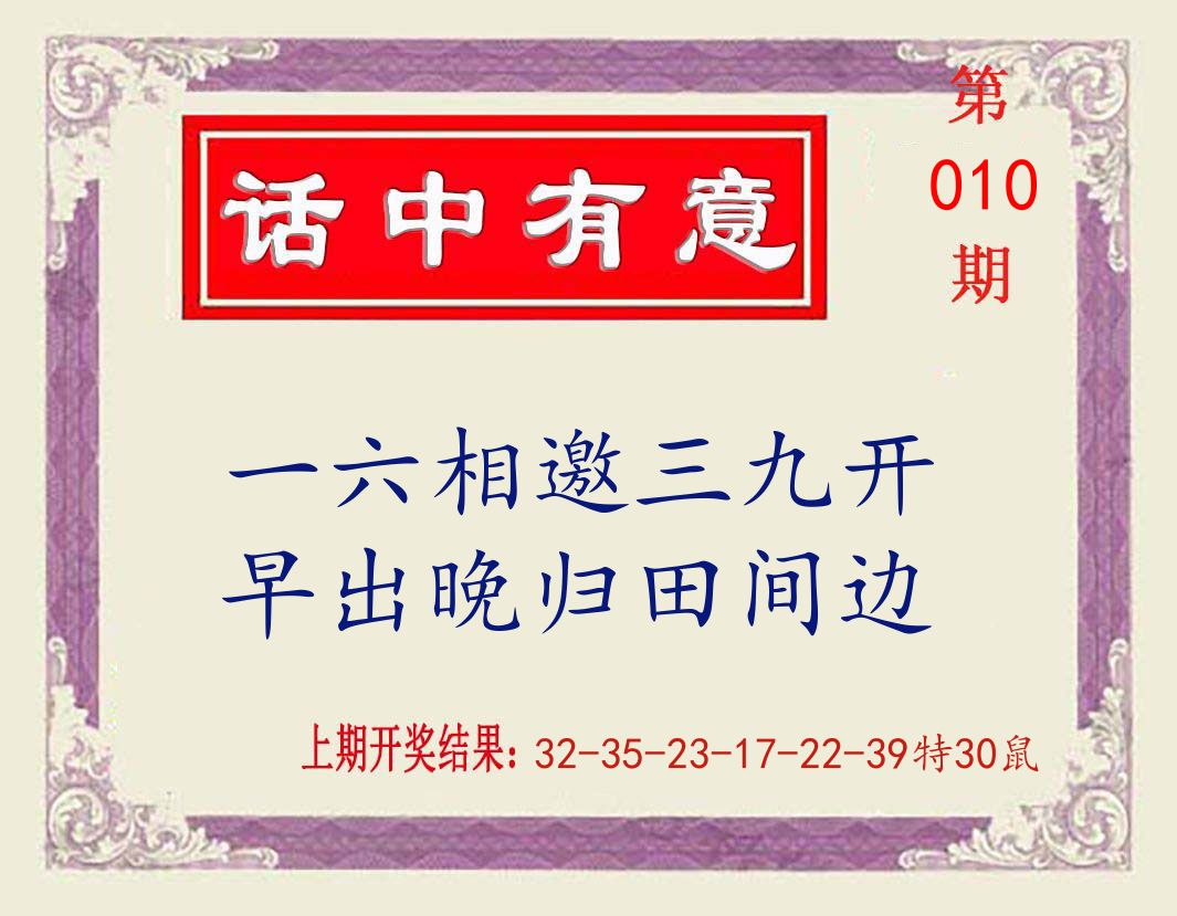 话中有意 第10期