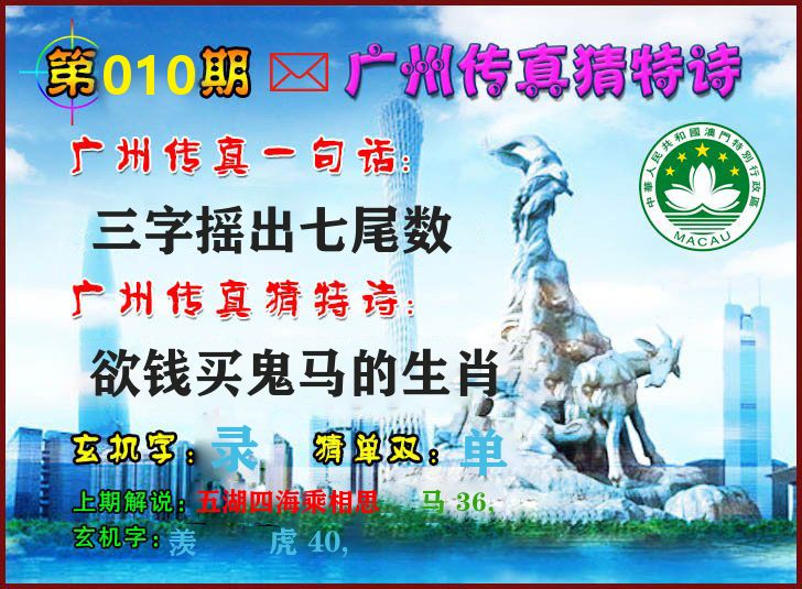 广州传真 第10期