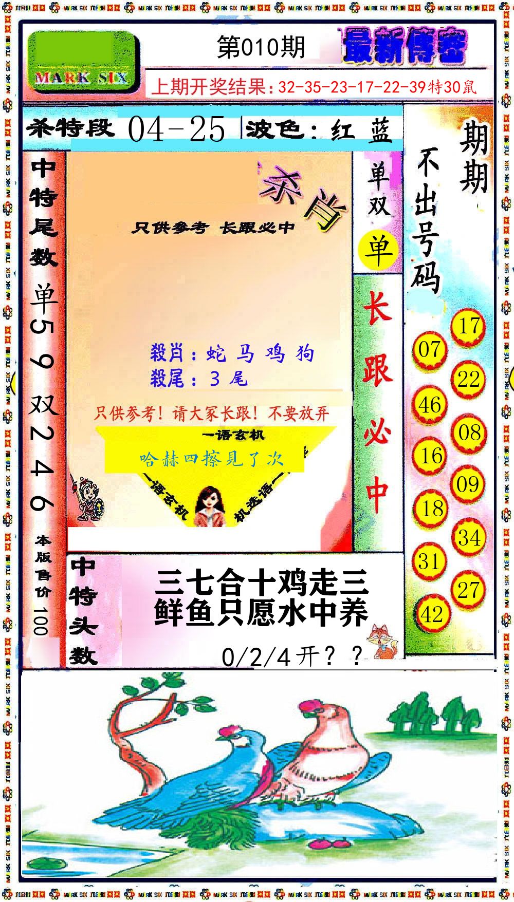 最新传密 第10期