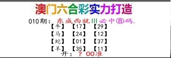 东成西就 第10期