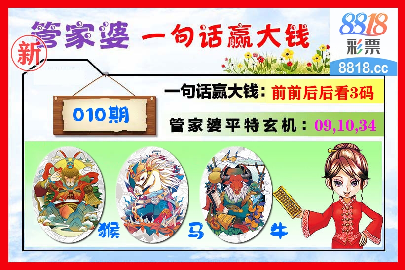 管家婆 第10期