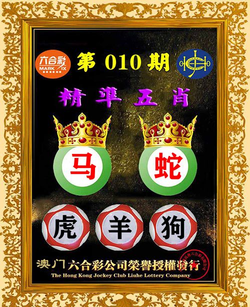 精准五肖 第10期
