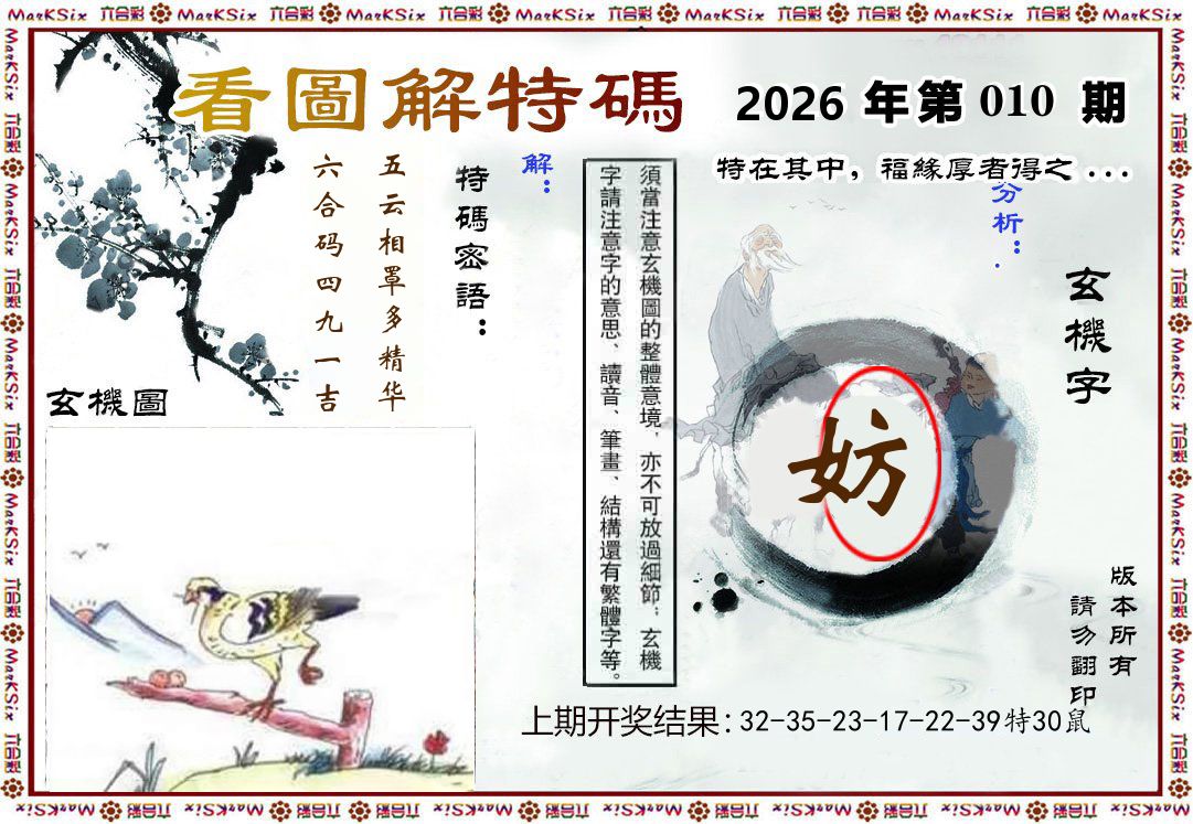 看图解特码 第10期