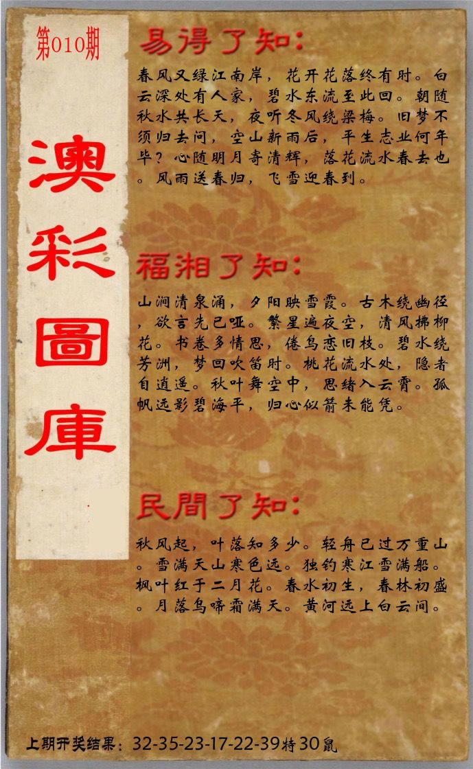 澳门了知 第10期