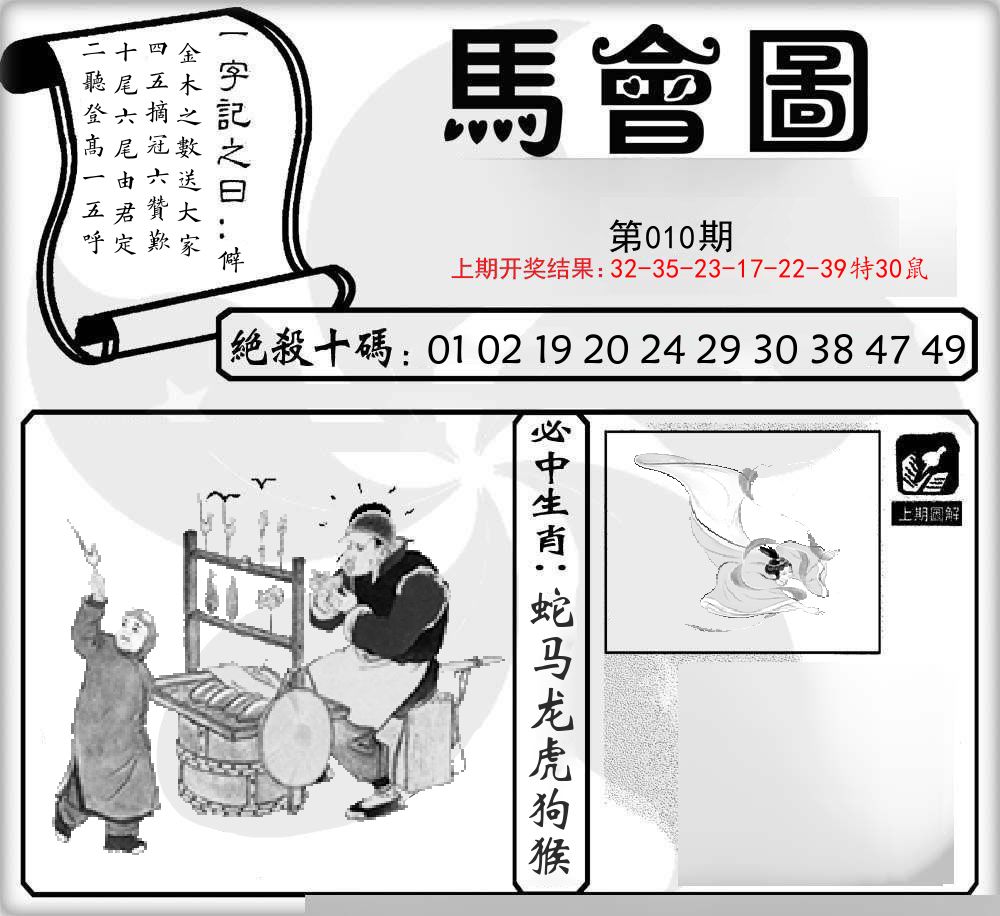 马会图 第10期