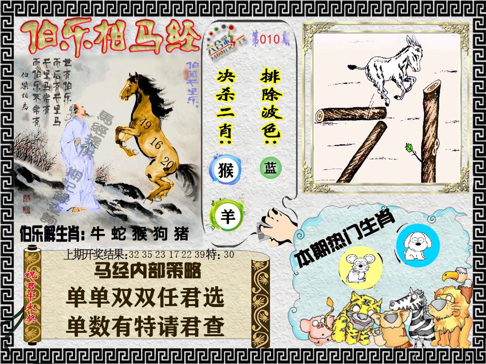 伯乐相马经 第10期