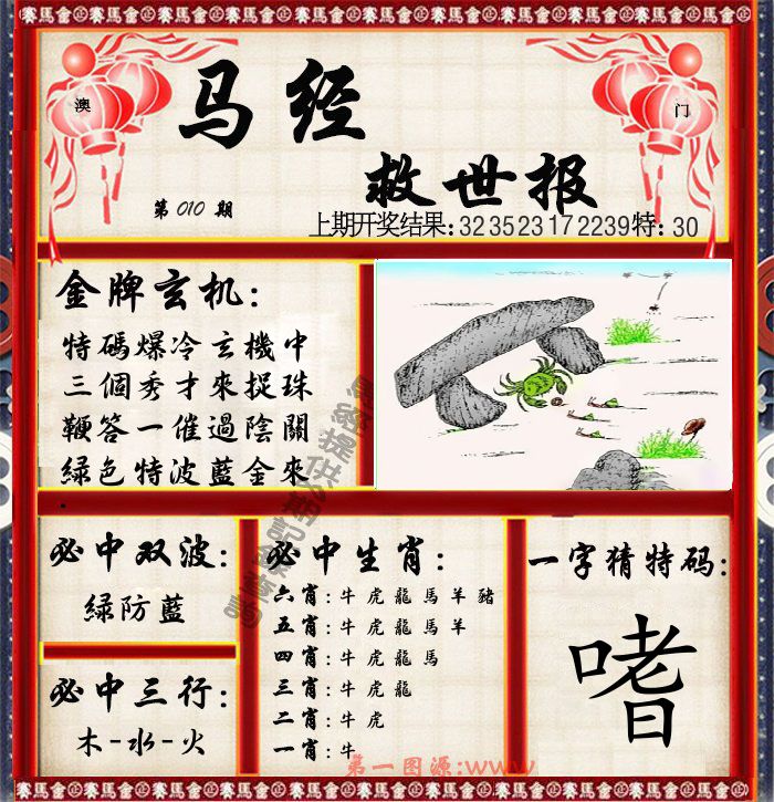 马经救世报 第10期