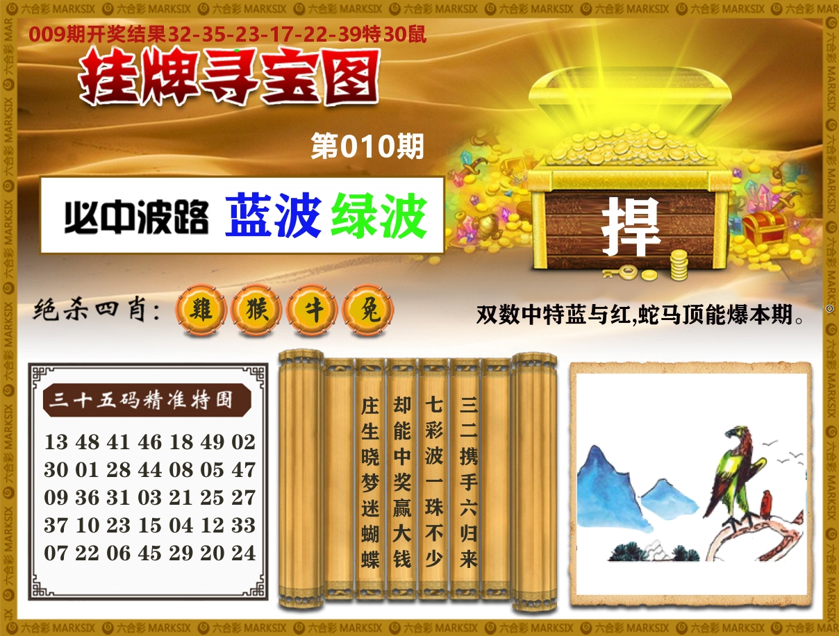 澳门挂牌寻宝 第10期