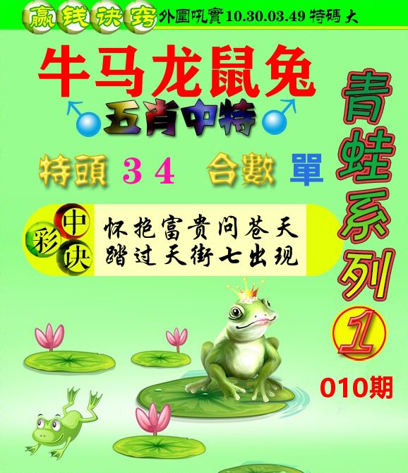 青蛙彩图 第10期