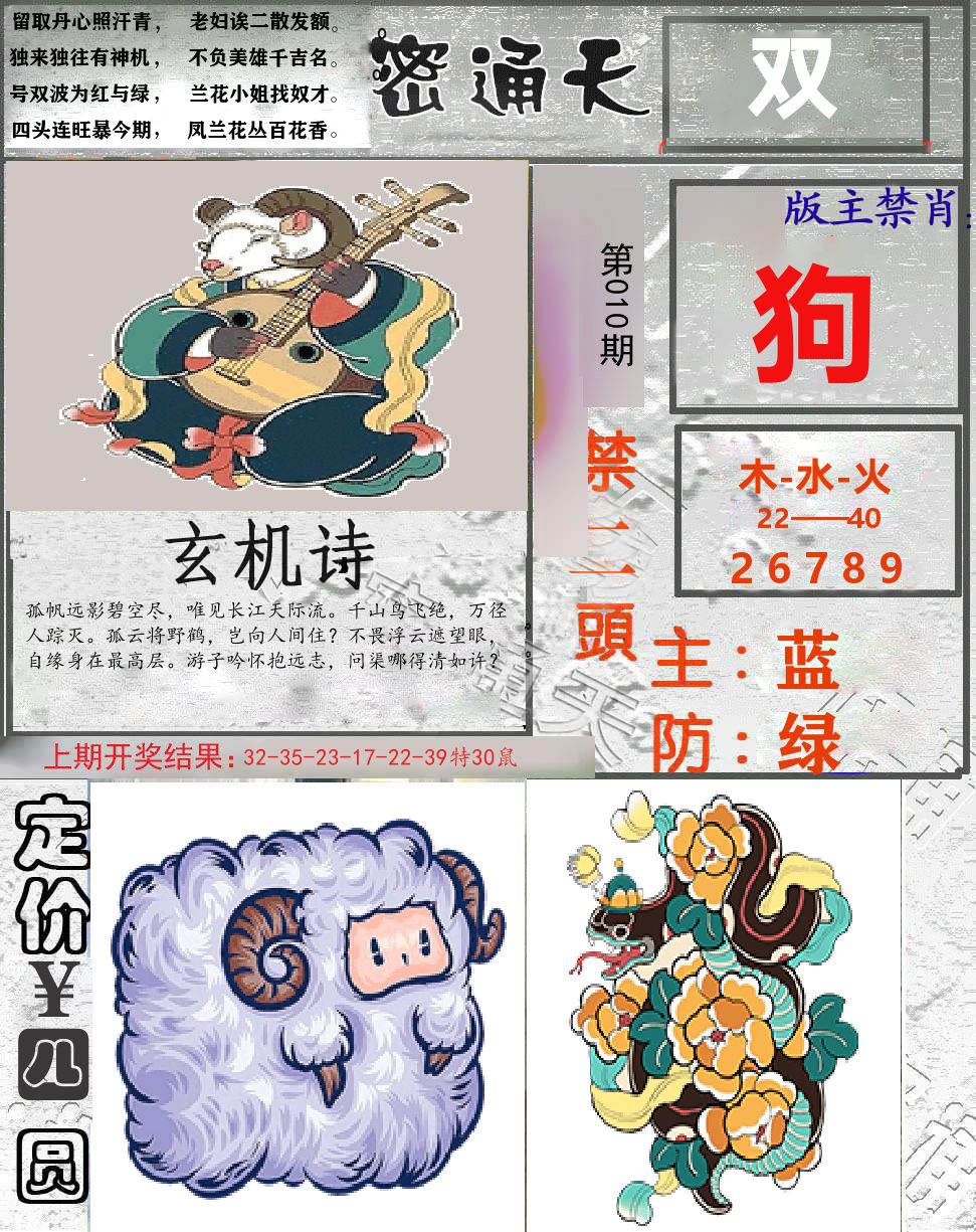 密通天 第10期