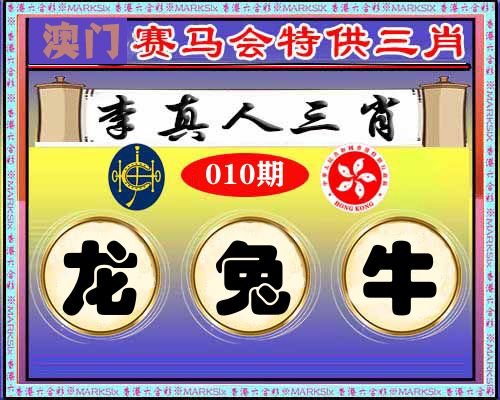特供三肖 第10期
