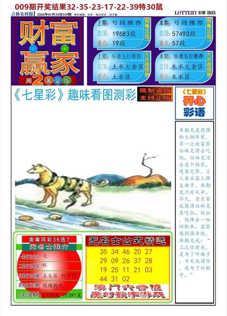 七星彩图A 第10期