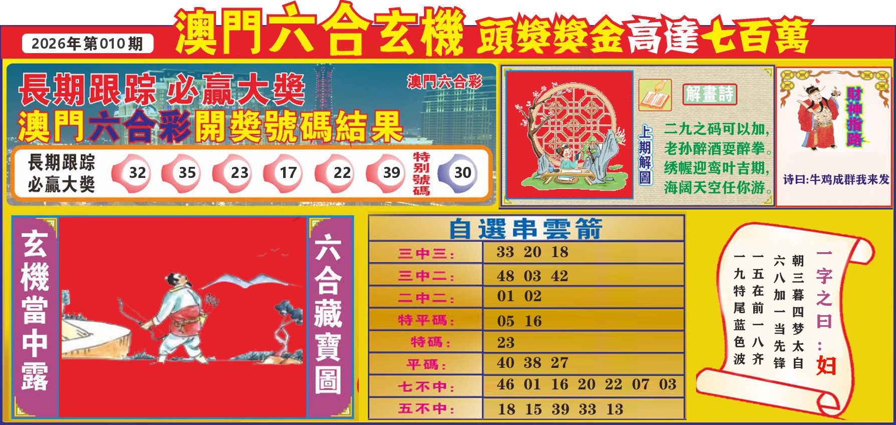 七星彩图C 第10期