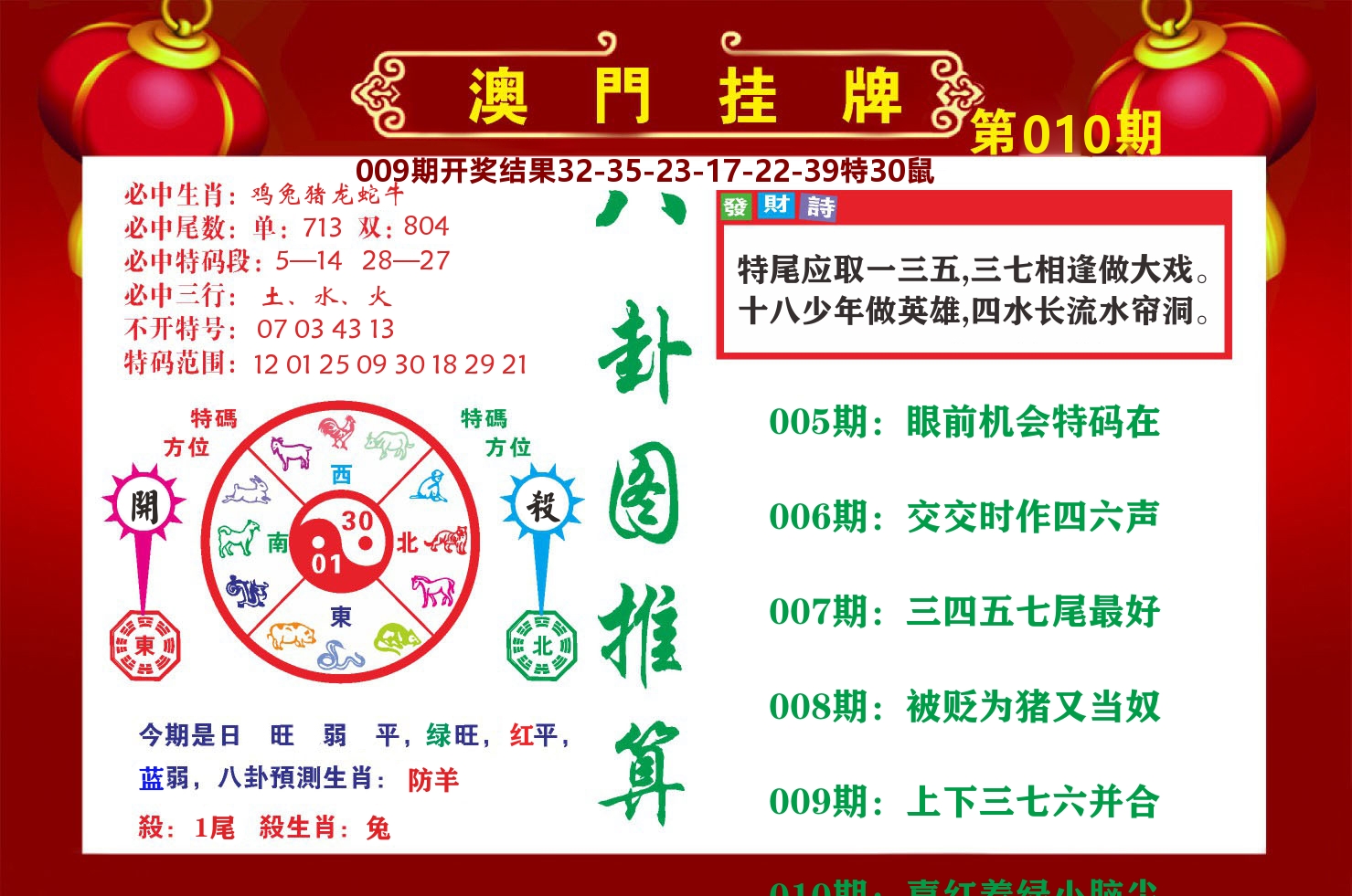 粤彩联盟B 第10期