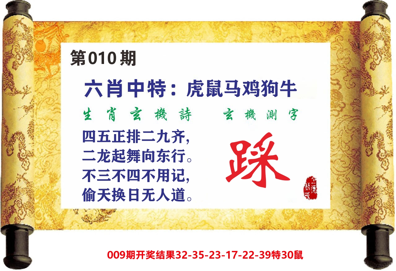 澳门天天赚C 第10期