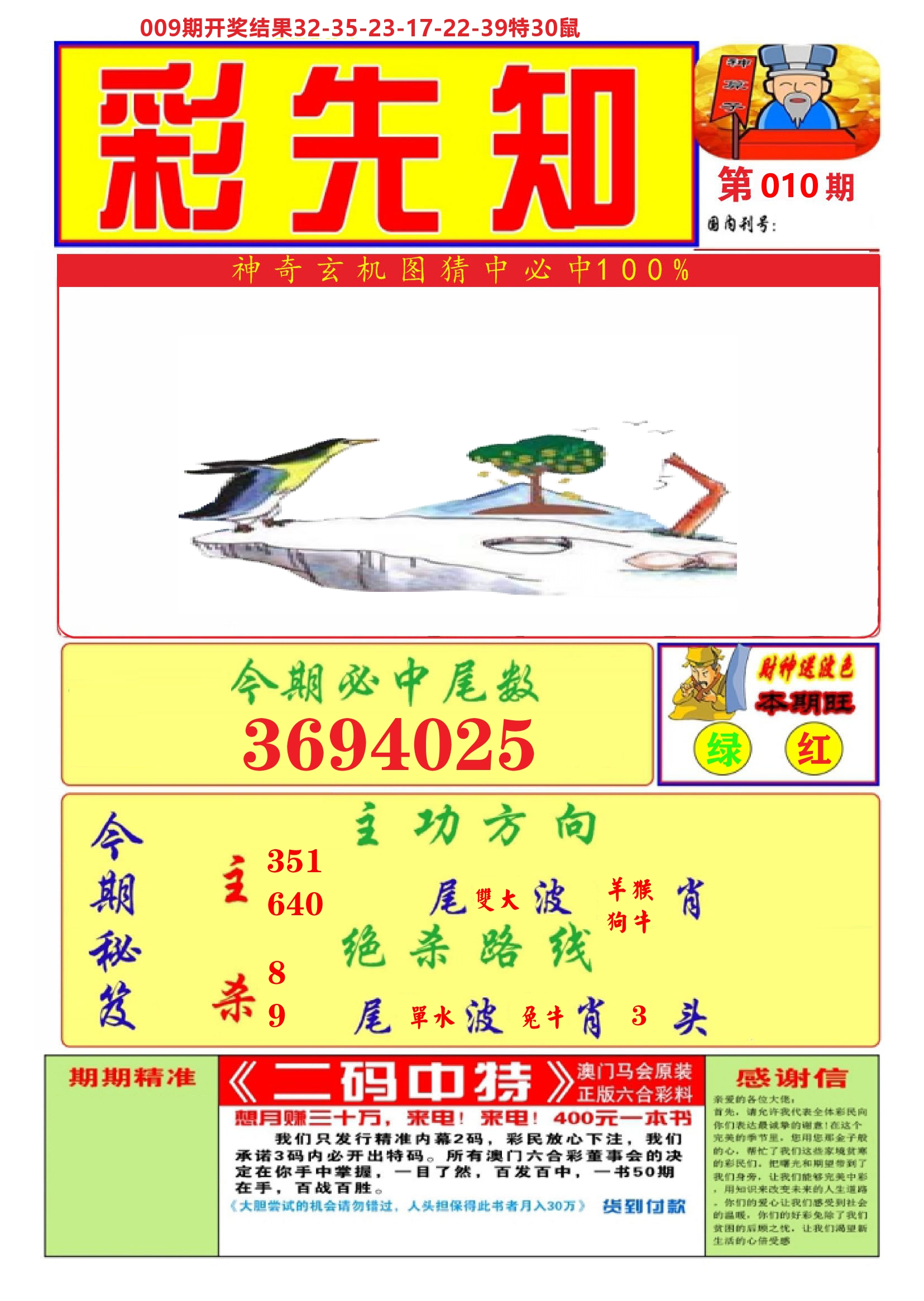 澳门彩先知A 第10期