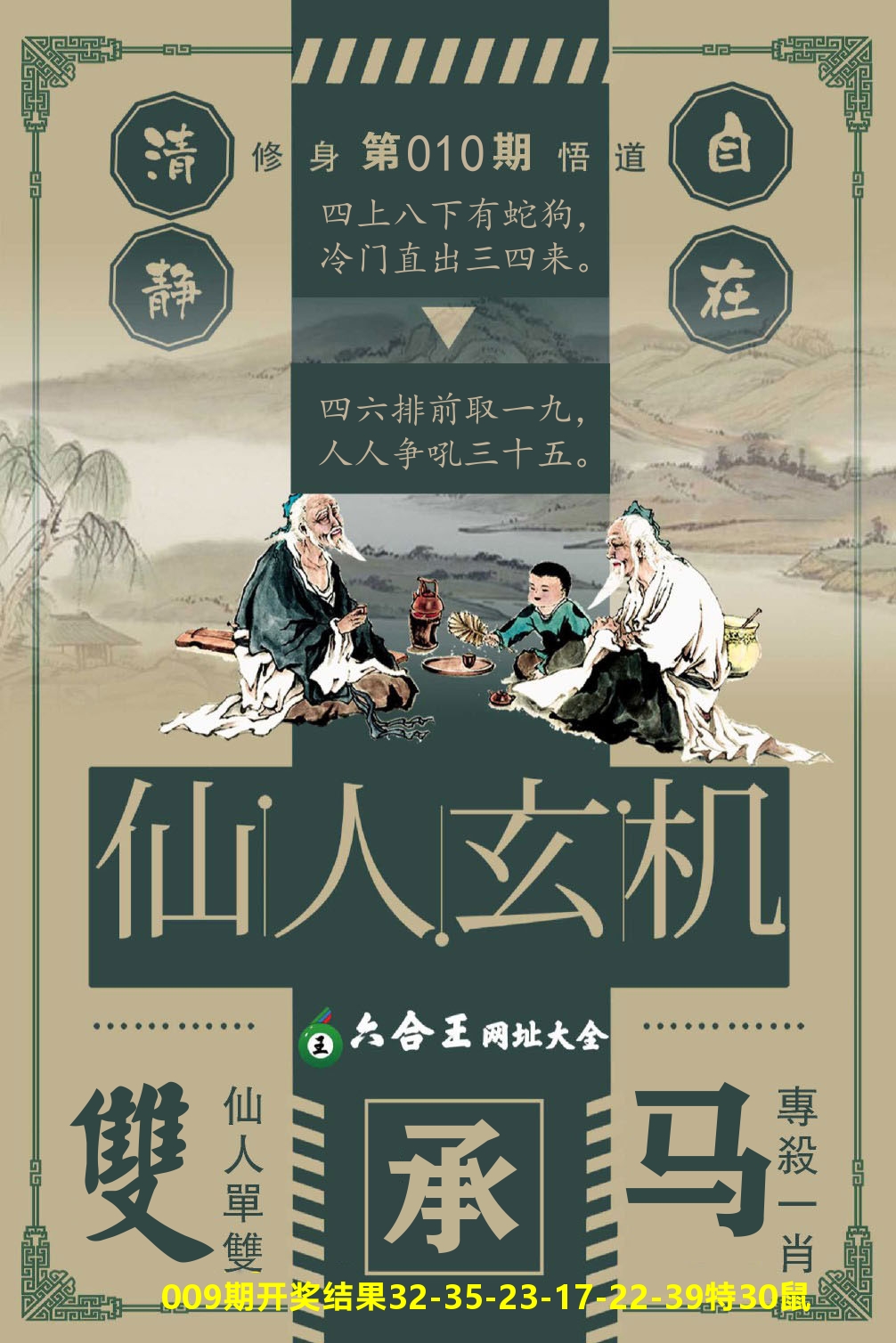 澳门三星好彩B 第10期