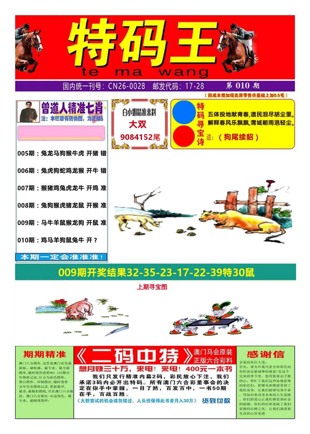澳门特码王A 第10期