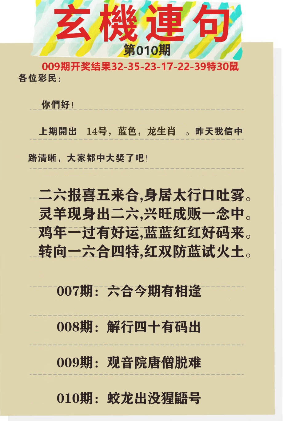 澳门特码王C 第10期