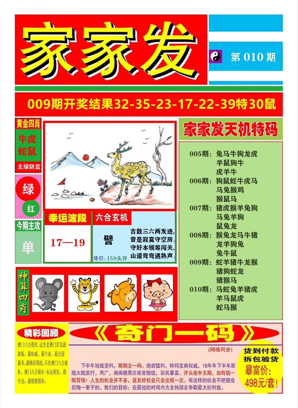 澳门家家发A 第10期