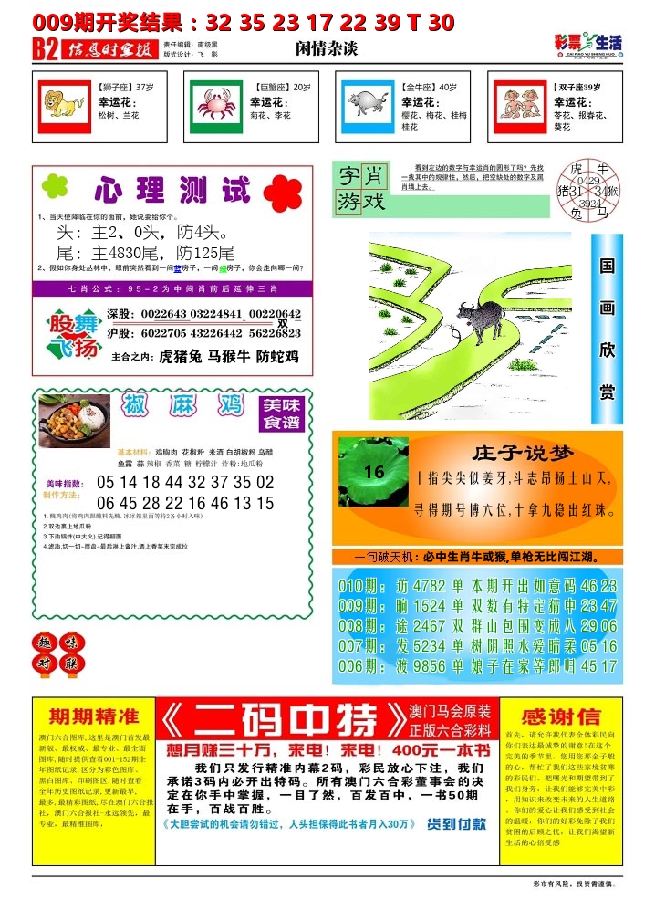 彩票与生活B 第10期