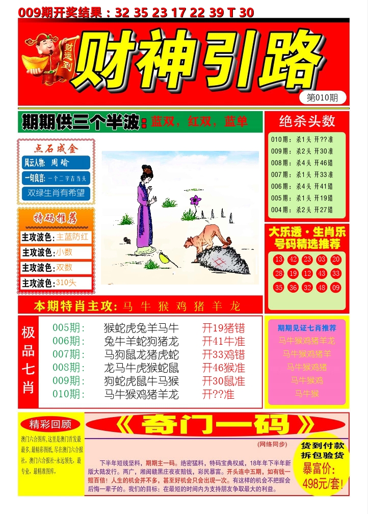 财神引路 第10期