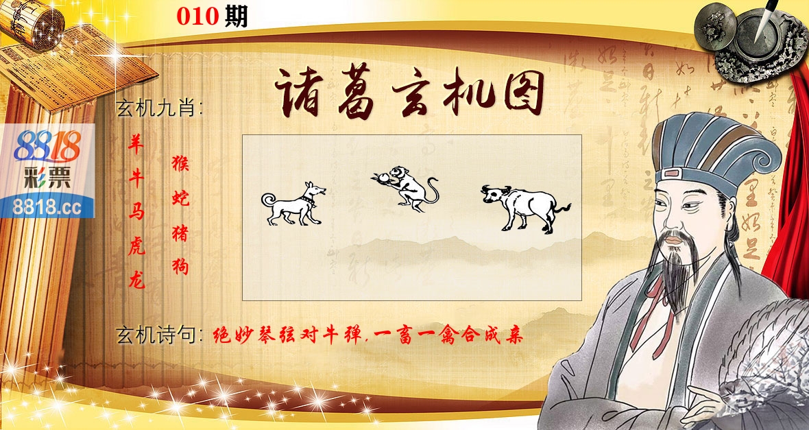诸葛玄机图 第10期