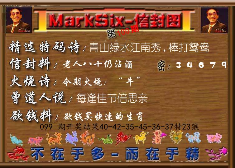信封图《彩》 第100期