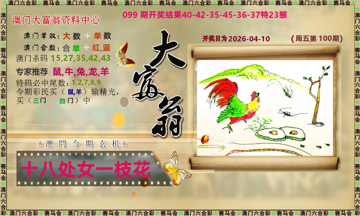 新大富翁 第100期