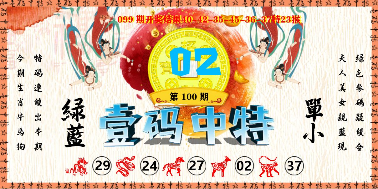 壹码中特 第100期