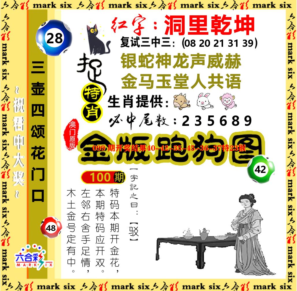 金版跑狗图 第100期