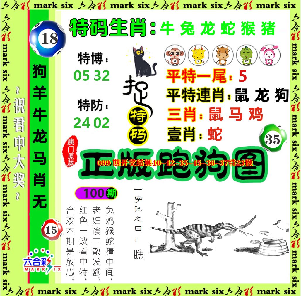 正版跑狗图 第100期