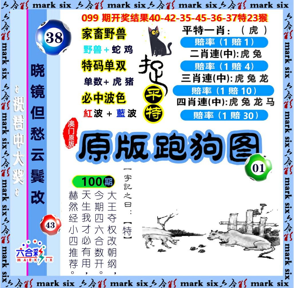 原版跑狗图 第100期