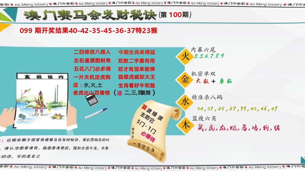 发财秘诀 第100期