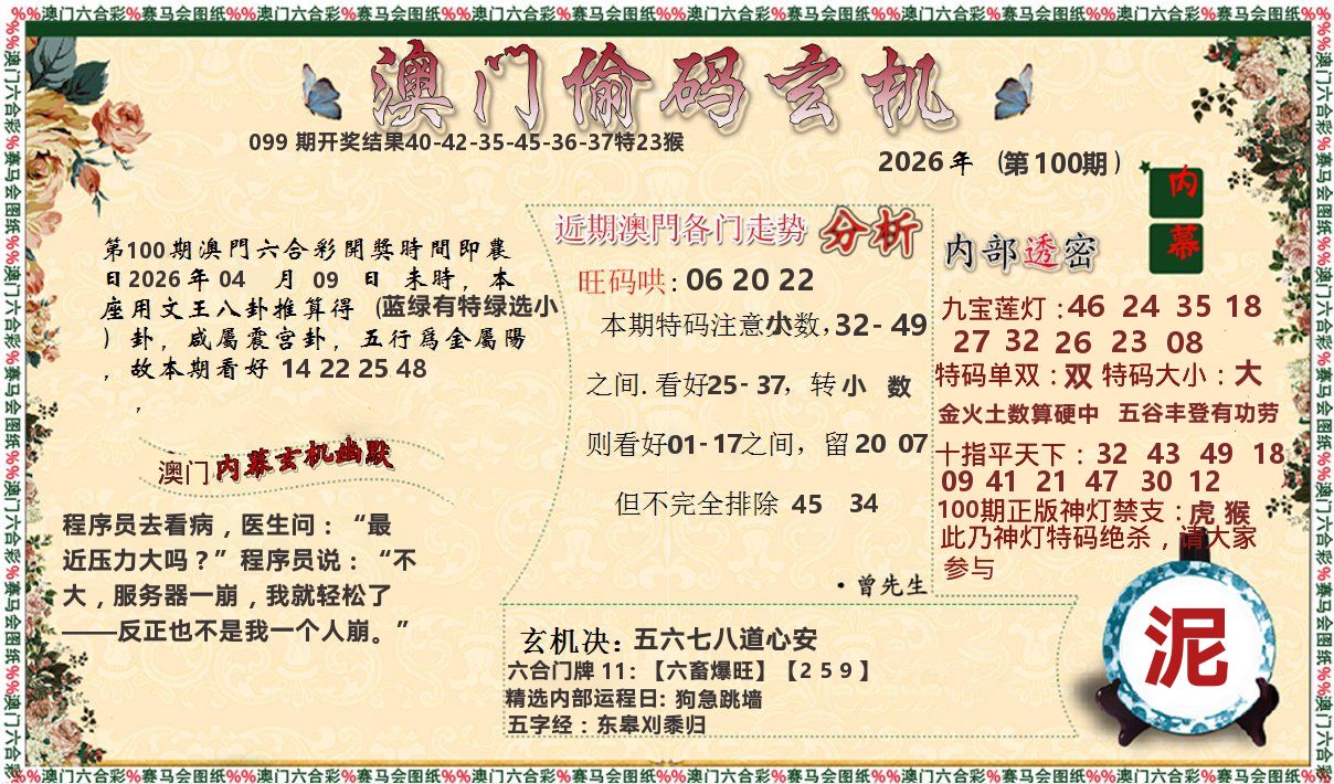 偷码玄机 第100期