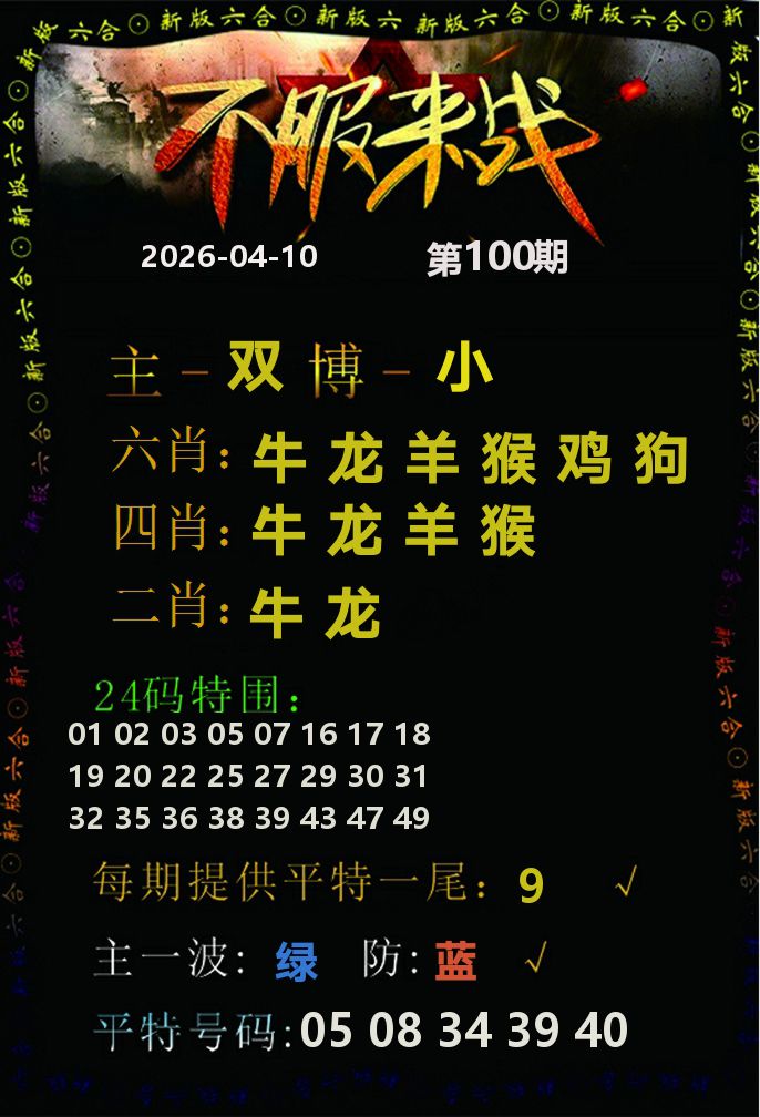 不服来战 第100期