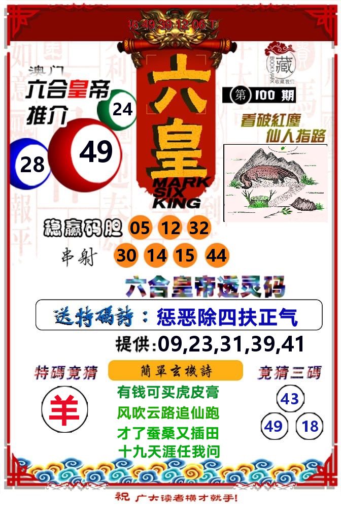 六皇 第100期
