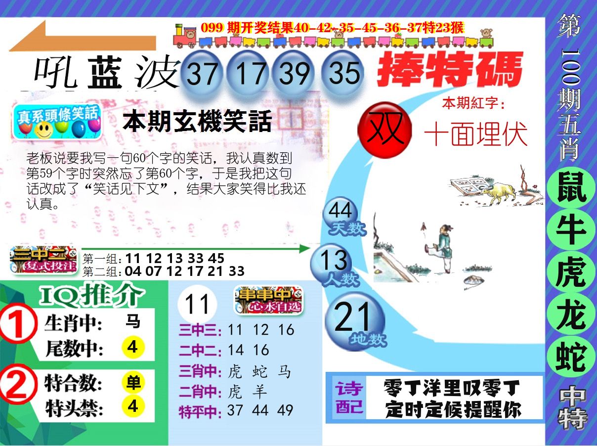 新特报 第100期