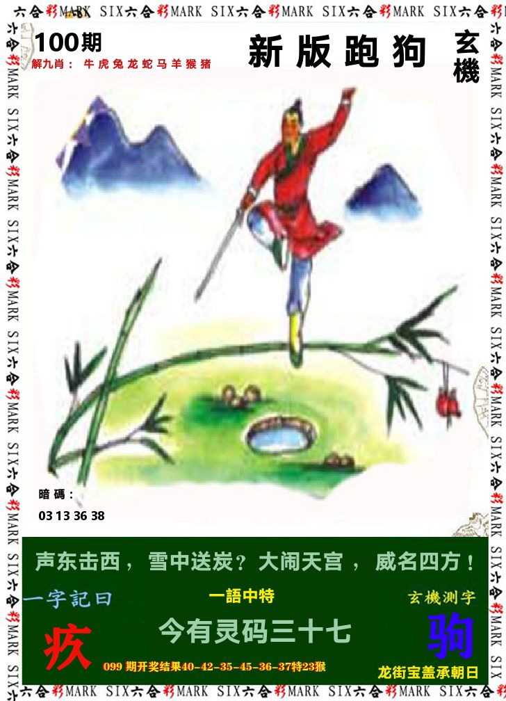 悟入其图 第100期