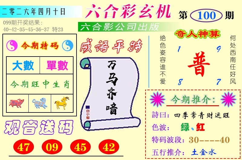 澳门六合玄机 第100期