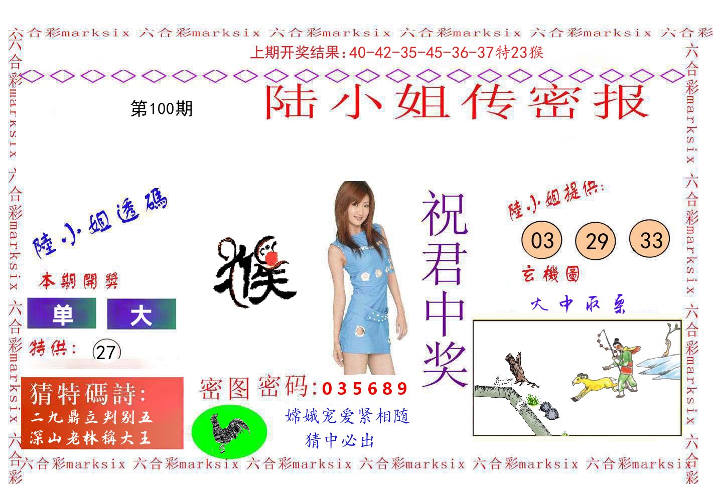 陆小姐密报 第100期