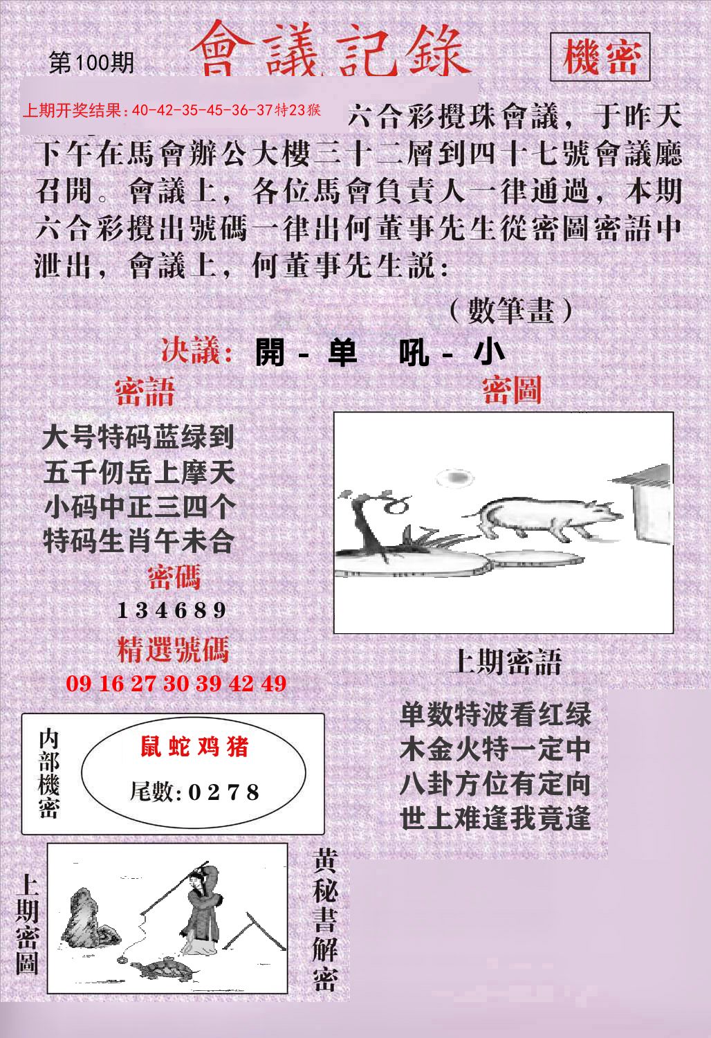 会议记录 第100期