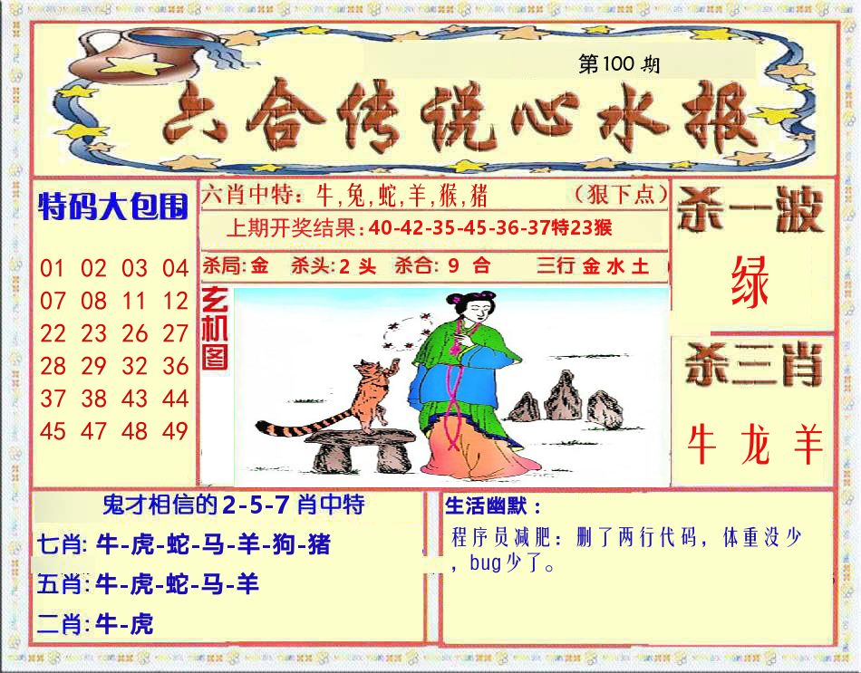 六合传说心水报 第100期